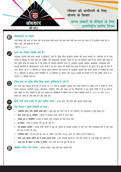 Linked to Hindi Sunday Participation Ideas